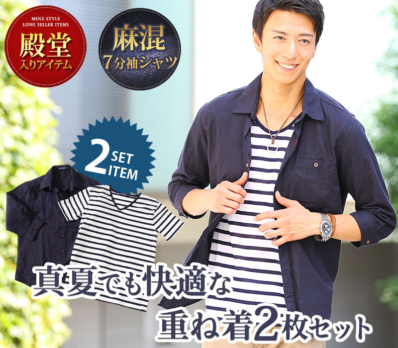 楽天市場 メンズ シャツ Tシャツ 7分袖 麻混7分袖シャツ ボーダーカットソー 2点セット M L Ll 全5色 Menz Style メンズスタイル