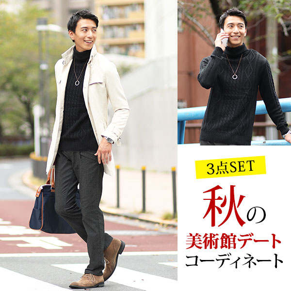 楽天市場 セット買い コート ニット パンツの3点セット Dz Menz Style メンズスタイル