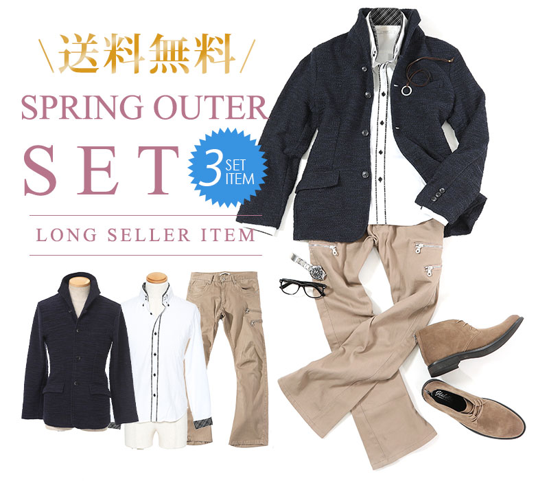 Seal限定商品 春アウターセット ネイビージャケット 白シャツ ベージュパンツ3点コーデセット 4 Menz Style メンズスタイル 格安人気 Www Habs Edu Kw