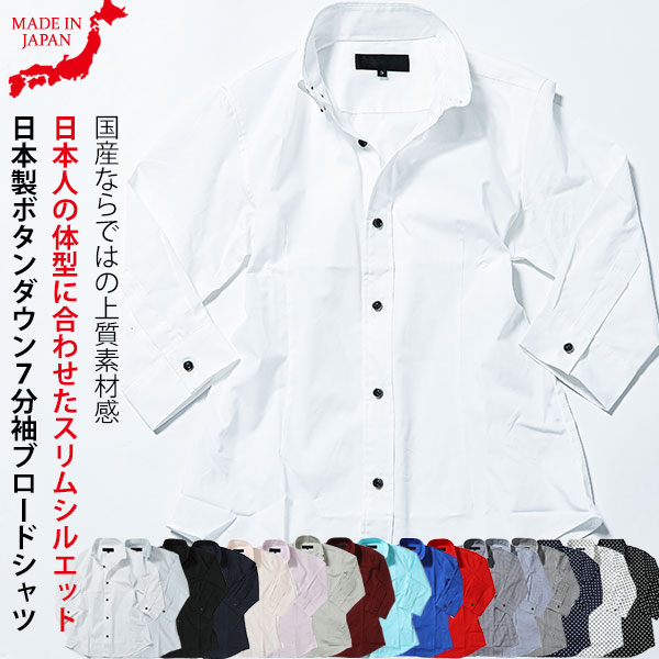 楽天市場】日本製 七分袖 シャツ メンズ 夏 カジュアルシャツ