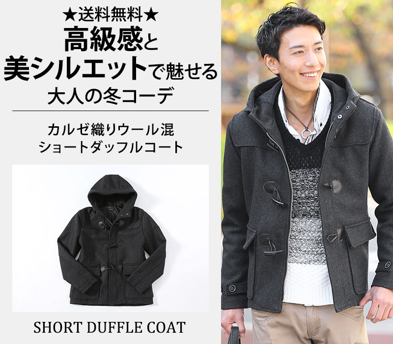 値引 楽天市場 コート メンズ ダッフルコート ショート カルゼ ウール Menz Style メンズスタイル レビューで送料無料 Bodycraft Fyx Co Ke
