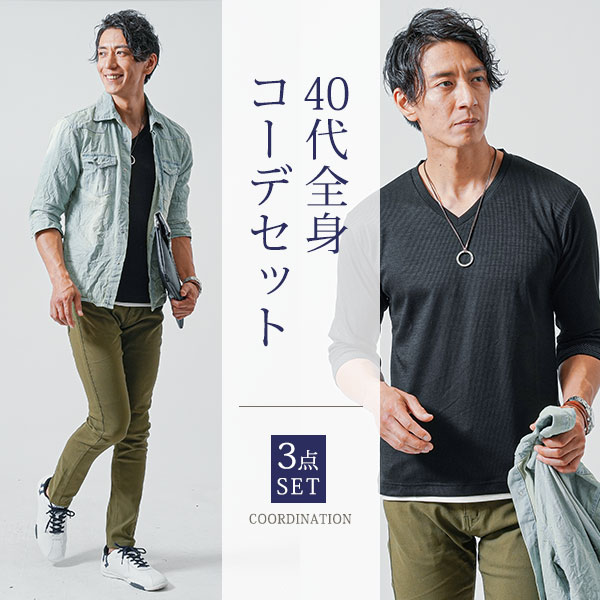 楽天市場 シャツ メンズ デニムシャツ カットソー Tシャツ チノパンツ セット コーディネート スキニー 40代 50代 メンズスタイル Menz Style Menz Style メンズスタイル