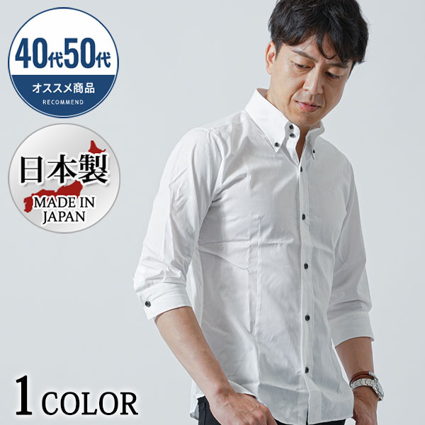 楽天市場】七分袖 シャツ メンズ 日本製 半袖シャツ 綿 100 楽天市場】七分袖 シャツ メンズ 日本製 半袖シャツ 綿 100