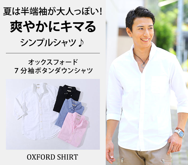 楽天市場 シャツ メンズ 7分袖 ボタンダウン オックスフォードシャツ Ox Menz Style メンズスタイル