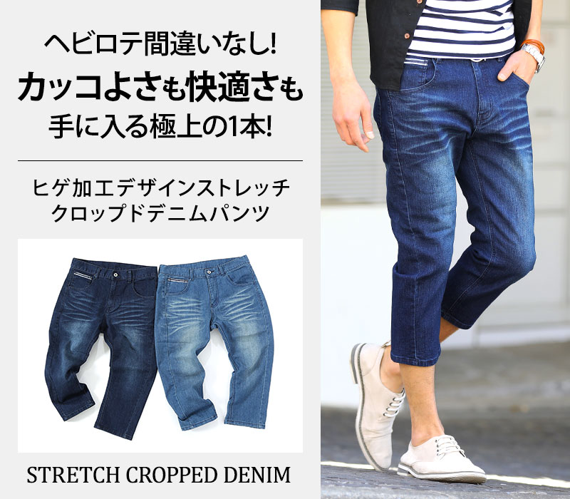 楽天市場 デニム メンズ クロップドパンツ デニムパンツ ストレッチ クロップド スキニ メンズファッション Menz Style メンズスタイル