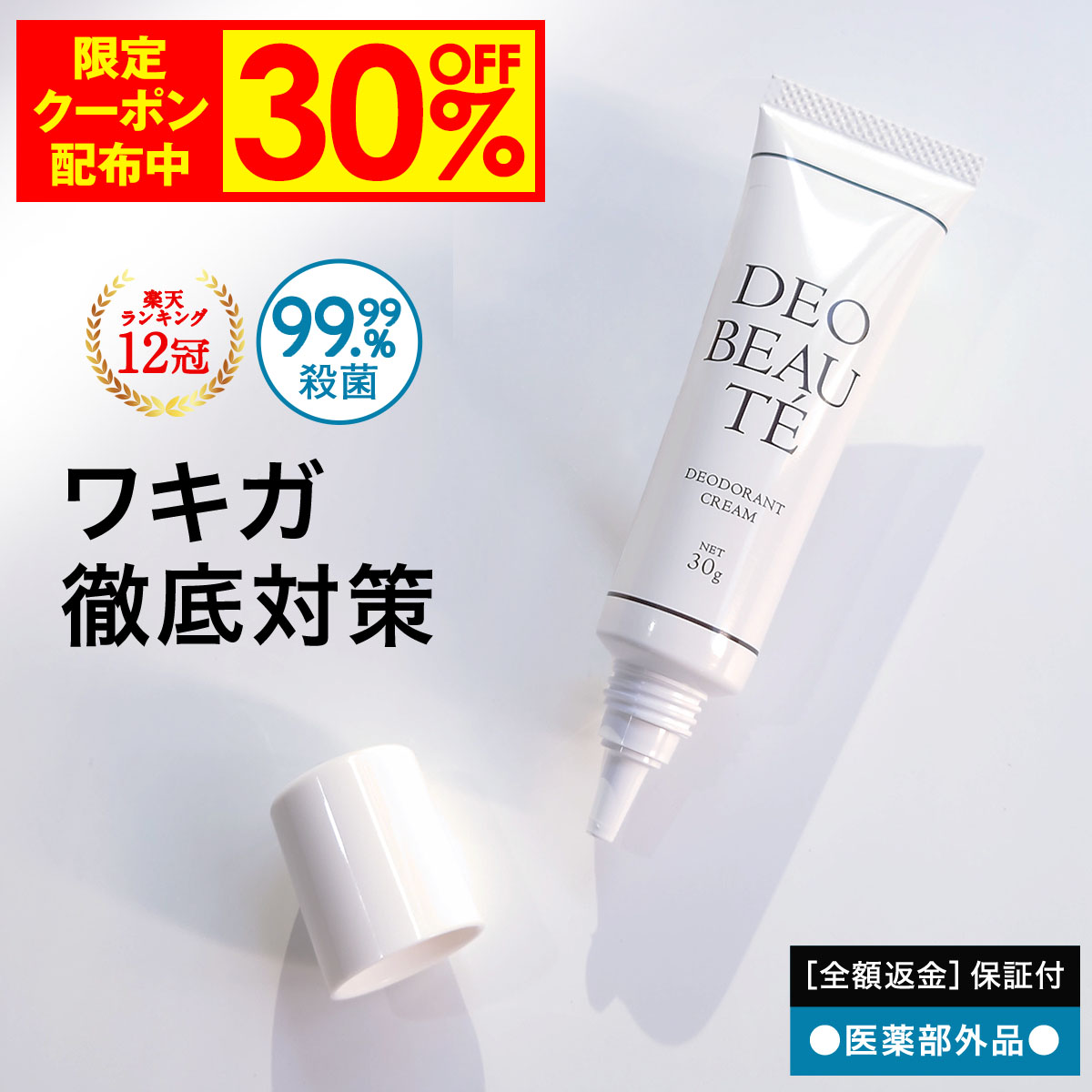 楽天市場】プルーストクリーム PROUST CREAM 30g 制汗