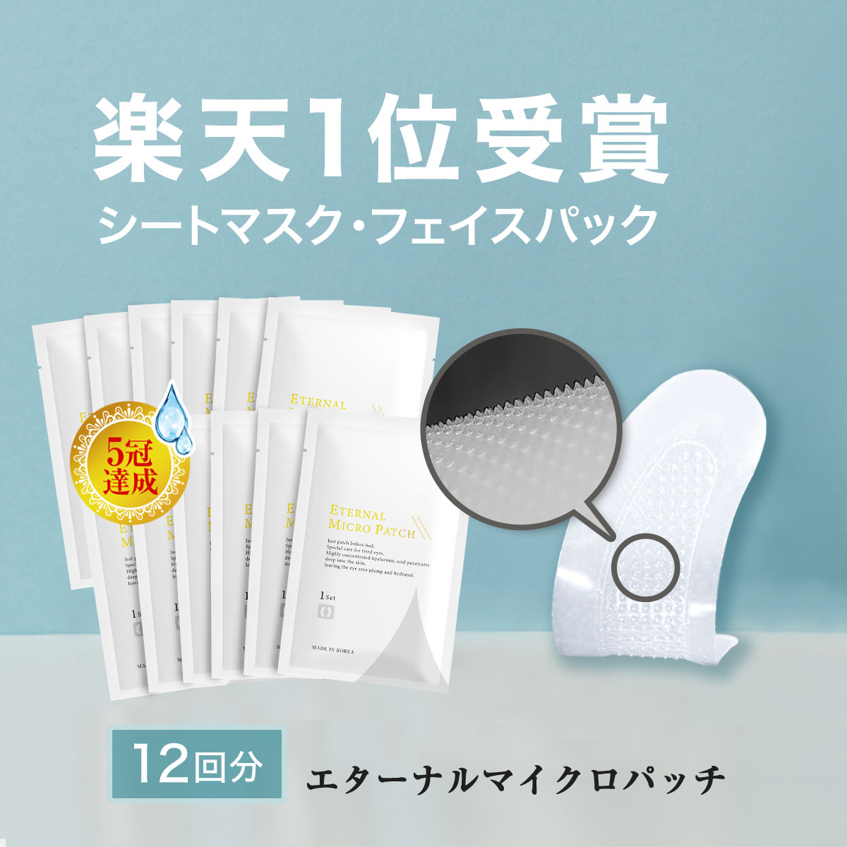 楽天市場】【LINE友達で500円OFF！】 マイクロニードル 8袋【8回分