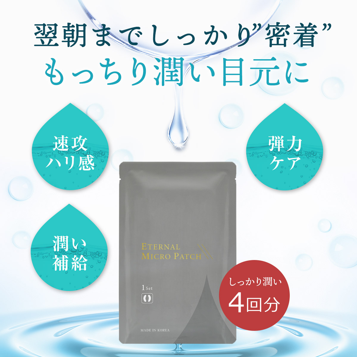 マイクロニードル 4箱 8回分 エターナルマイクロパッチ ニードルパッチ ヒアルロン酸 パッチ 目元 針 パック 刺す シート状美容液 ヒアルロン酸 マイクロパッチ ほうれい線 まわり 目元ケア 眉間 眉間ニードルパッチ マイクロニードルパッチ Rvcconst Com