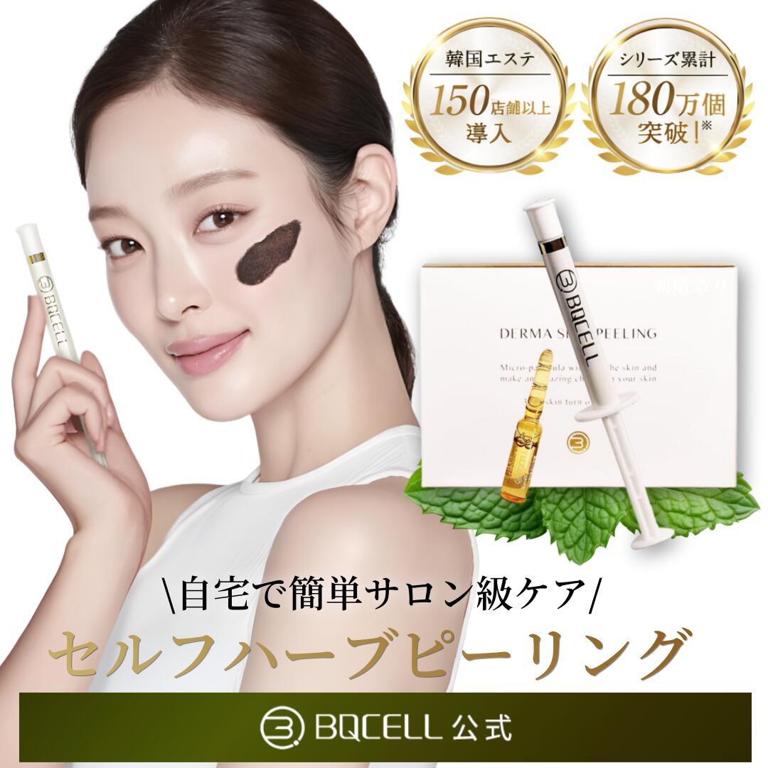 楽天市場】【即日発送】公式 ハーブピーリング セルフ 販売累計170万個