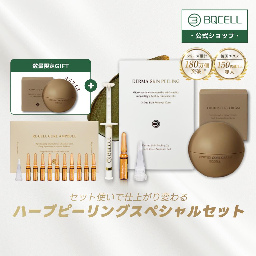 【BQCELL 堅苦しさ書き割り】 ハーブピーリングセット むき卵肌 アフターケア 皮膚軟化剤 ダーマスキンピーリング 美容液付 塗るボトックスクリーム ピーリング 住み処 セルフ 後ろ側 取りはずすあり 噴火口 細孔 世話をする 韓国 ハーブピーリング後ひと肌世話をする