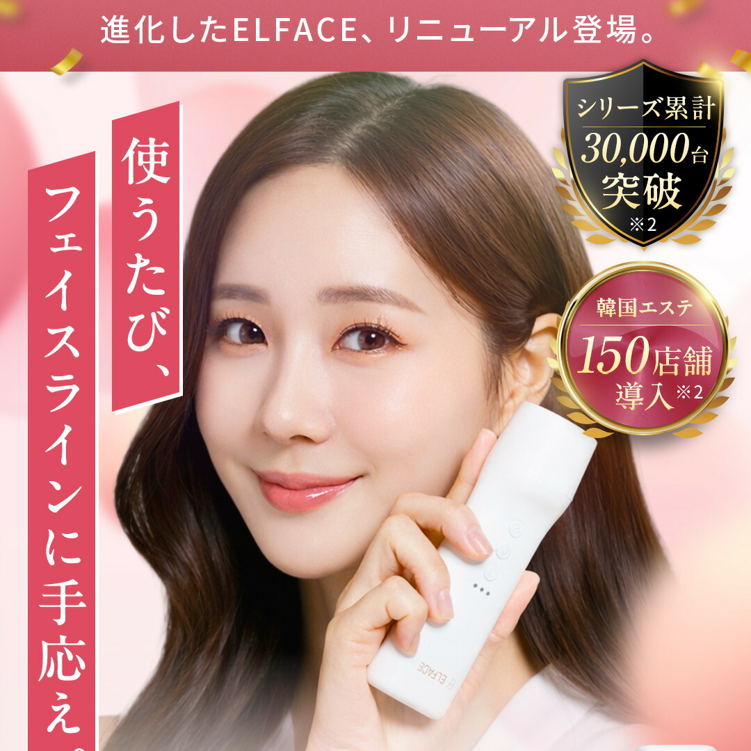 ELFACE 美顔器 ems リフトアップ効果 ELFACE公式】韓国発 ELFACE EMS美顔器 リフトアップ 表情筋ケア 小顔