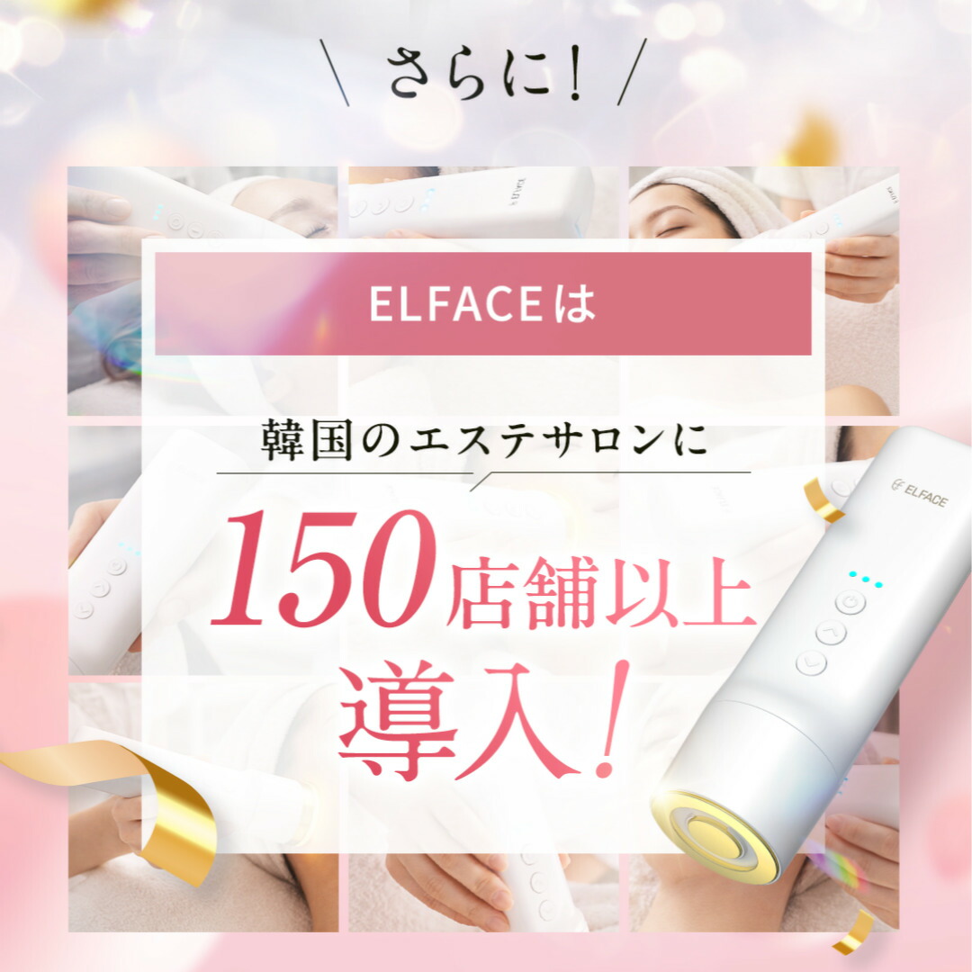 ELFACE公式】韓国発 ELFACE EMS美顔器 リフトアップ 表情筋ケア 小顔