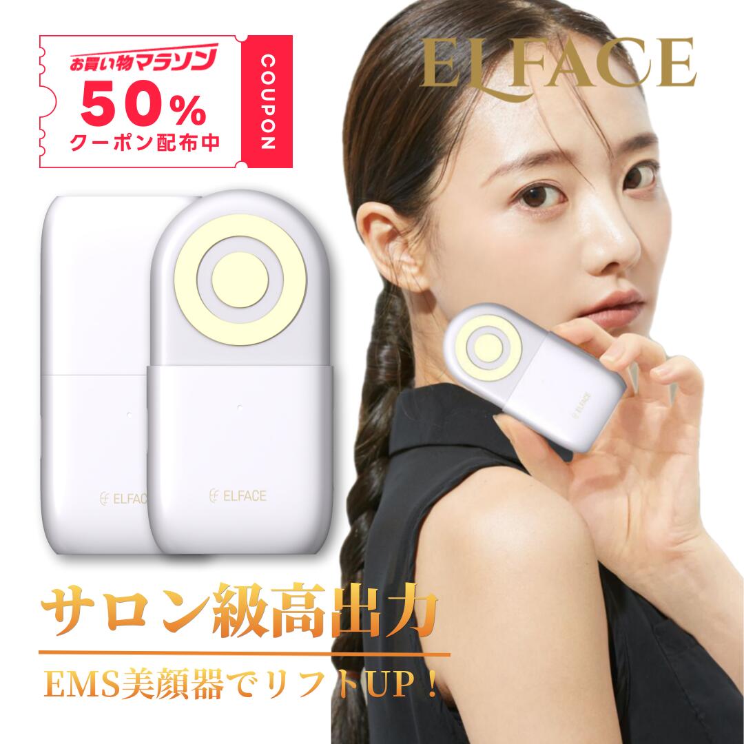 50%OFFクーポン☆24日20:00〜29日01:59】【ELFACE公式】公式 美顔器