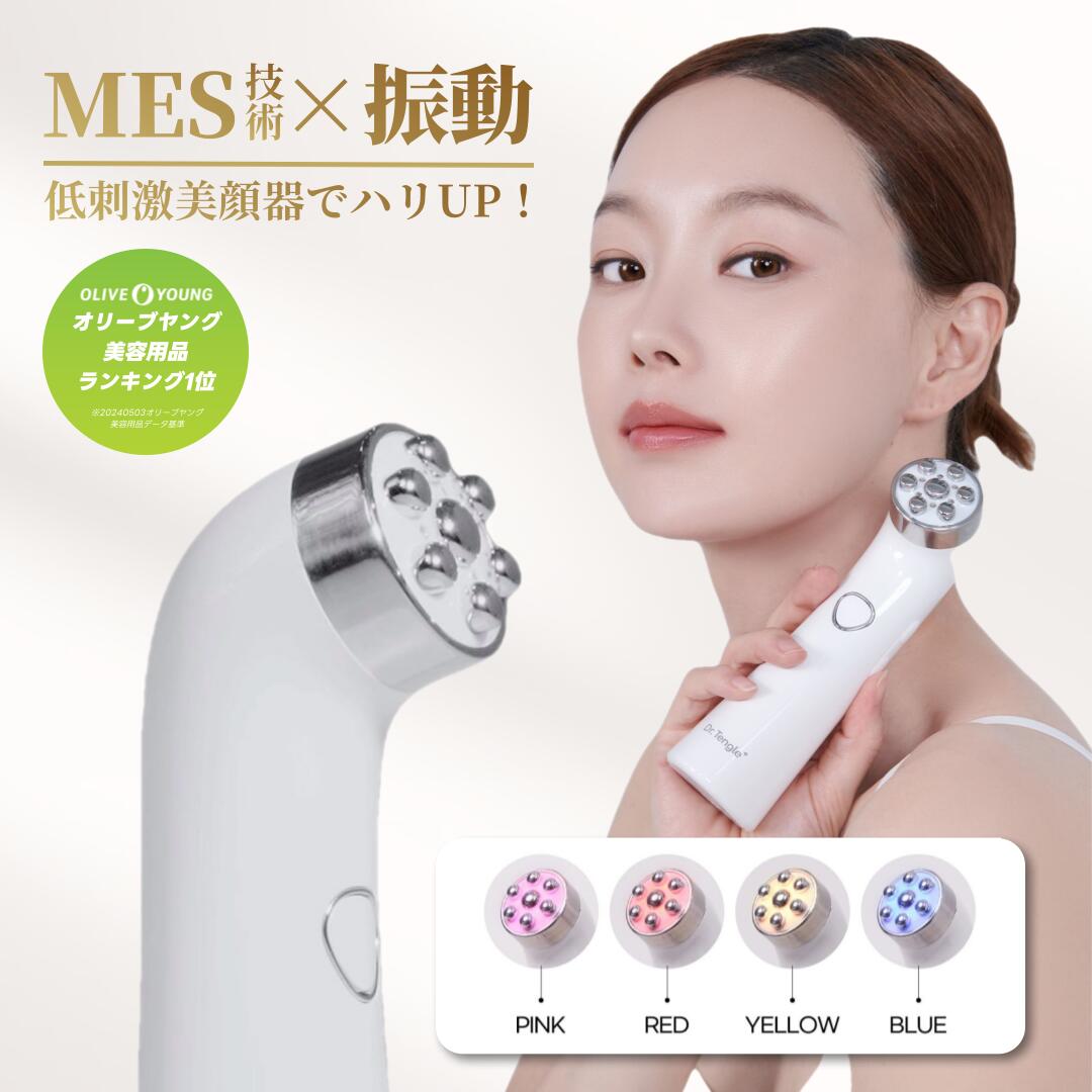Dr.Tengle】オリーブヤング1位 美顔器 痛くないems リフトアップ Dr