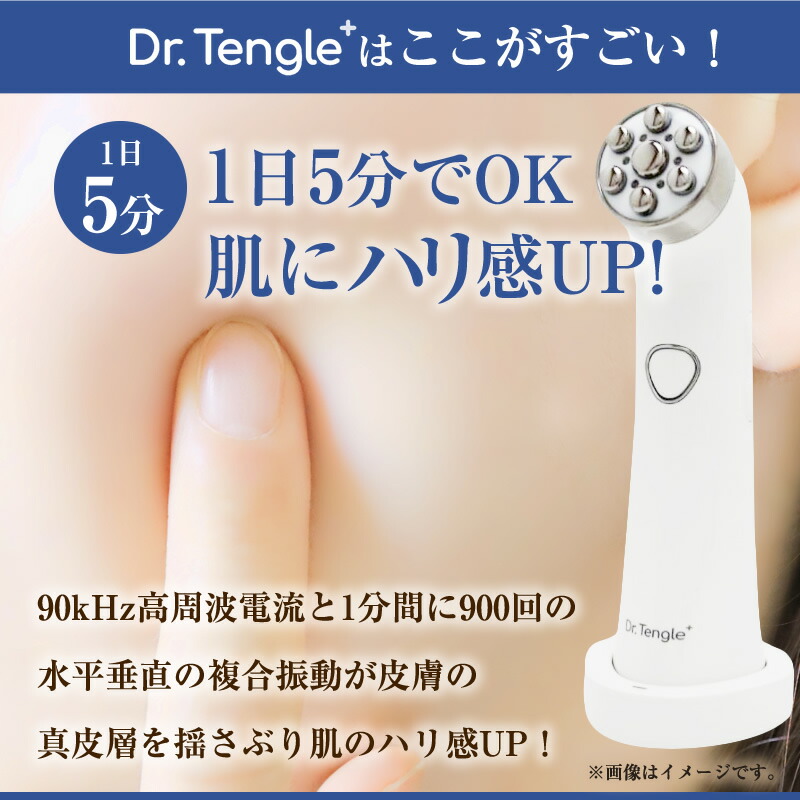 美品♡Dr.Tengle 美顔器 EMS技術 充電器付き 美品♡Dr.Tengle 美顔器 EMS技術 充電器付き