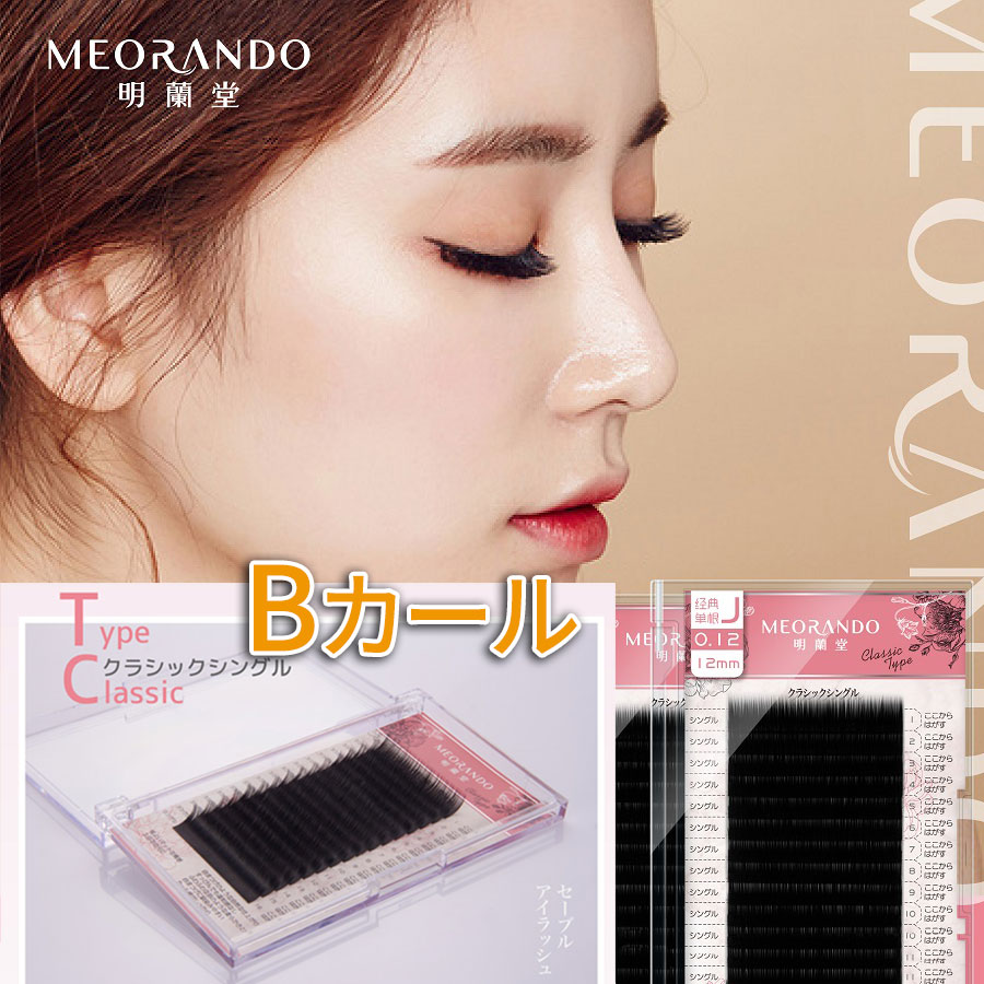 マツエク　Ｂカール　0．15 マツエク Bカール 0．15