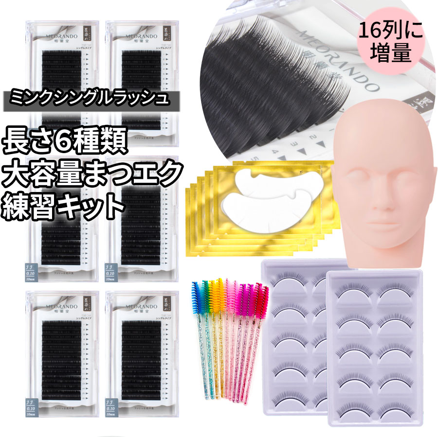 楽天市場】まつげエクステ 練習 キットPRO DVD付 自宅で練習