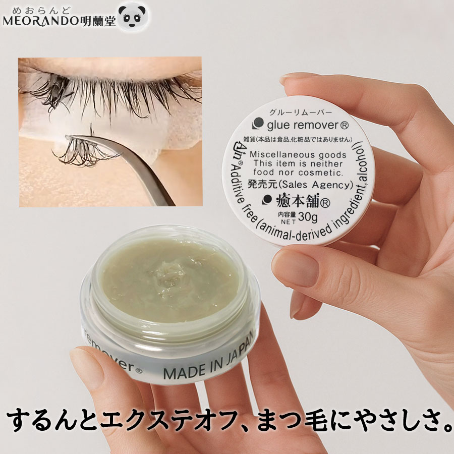 楽天市場】販売終了[癒し本舗] グルーリムーバークリームタイプ 容器