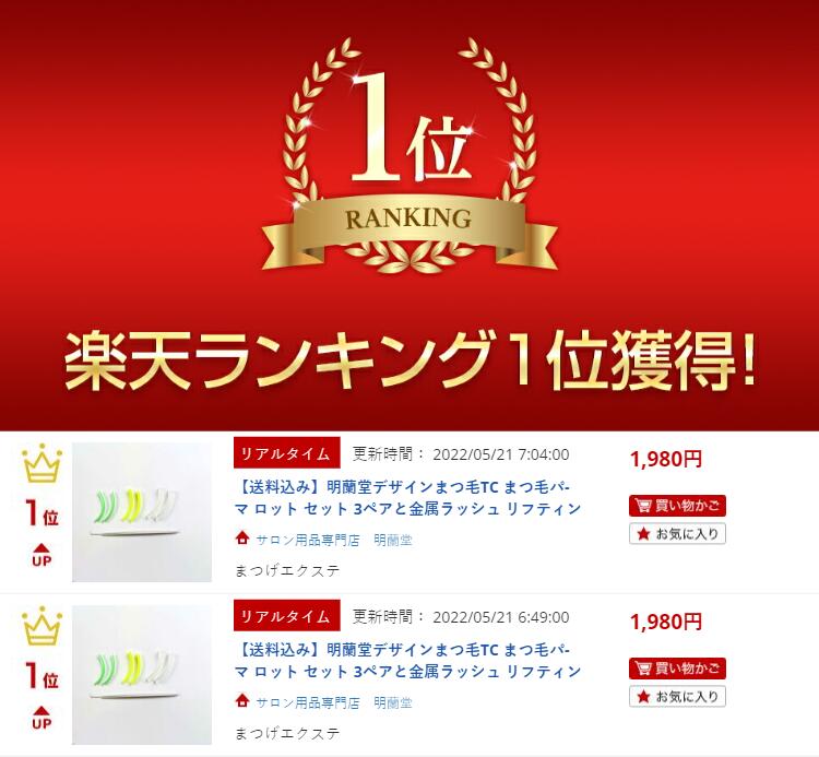 市場 ＼マラソン限定クーポンで100円OFF 3ペアと金属ラッシュ ロット セット 送料込み 明蘭堂デザインまつ毛TC まつ毛パ-マ