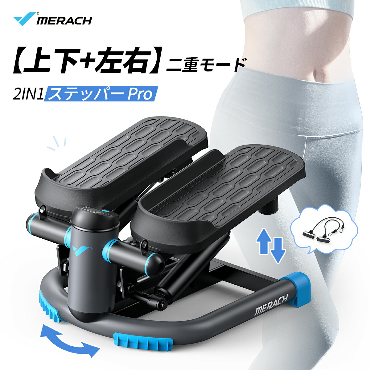 【2WAY\u0026エクササイズバンド付き添い人】ツイストステッパー Pro ステッパー 酉の方角 静音 体幹 ひねり 足腰 足踏み 器械  腕トレ くびれ エアロ 食事制限 物の具 室内 運動すること 形づくる 運動すること 有O運動すること 踏み台昇降 母の日