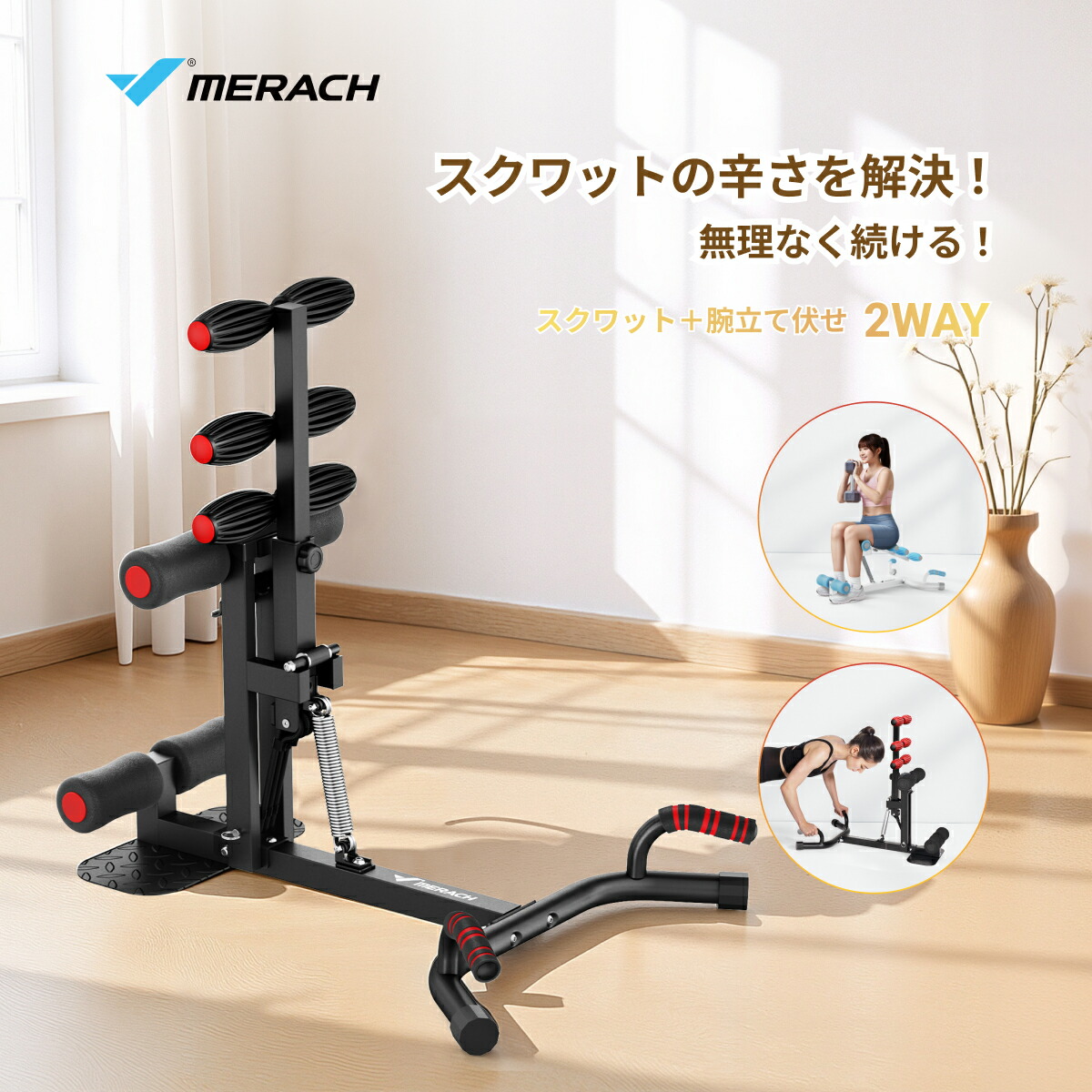 楽天市場】スクワットマシン スクワット＆腕立て伏せ2WAY トレーニング