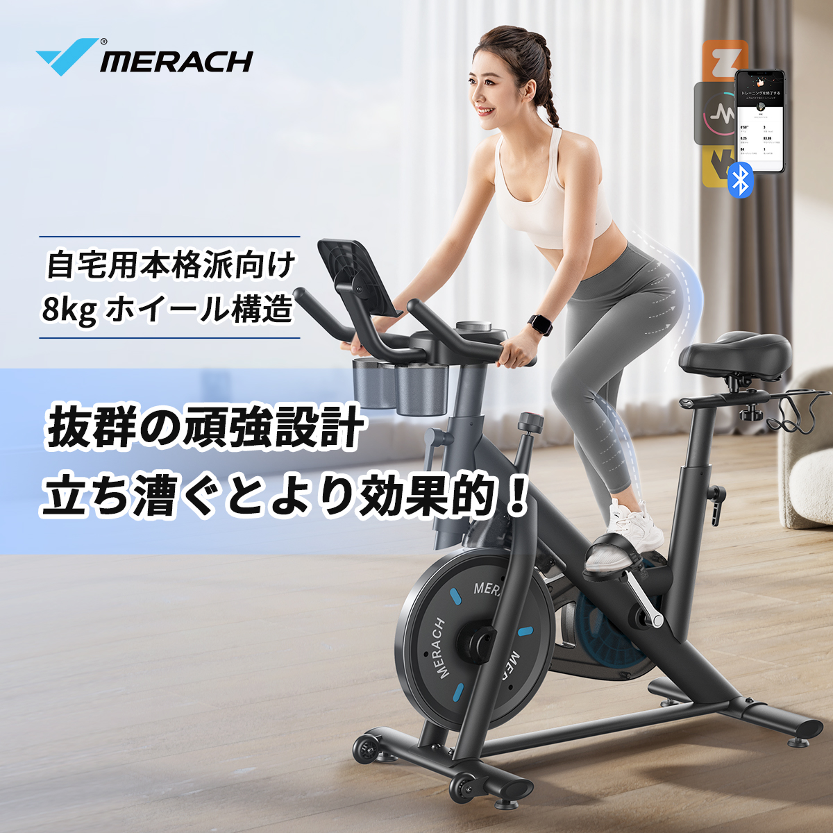 楽天市場】スピンバイク 静音 8kgホイールシステム Zwift Kinomap 対応 フィットネスバイク マグネット エアロ トレーニング 筋トレ  室内 無段階負荷調整 組立簡単 移動便利 ルーム バイク 家庭用 MERACH（メリック） : MERACH公式 楽天市場店