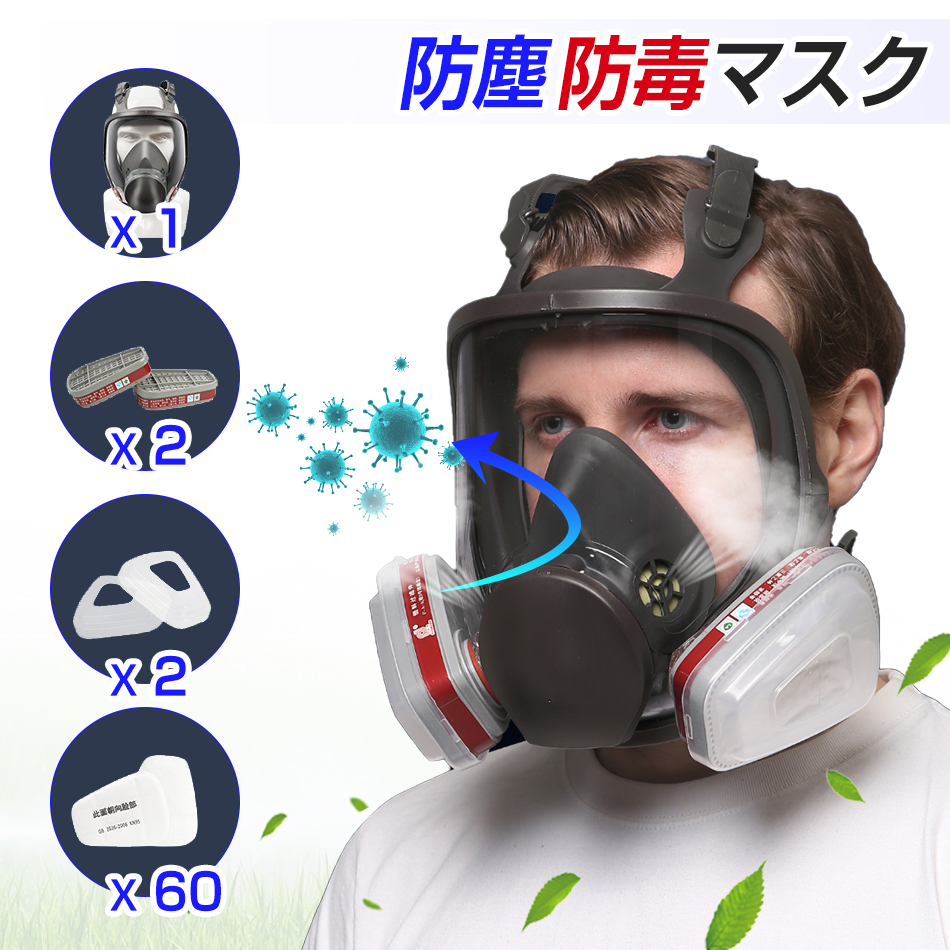 楽天市場】2023最新防毒マスク◇全顔防霧防護マスク一体式+フィルター2 