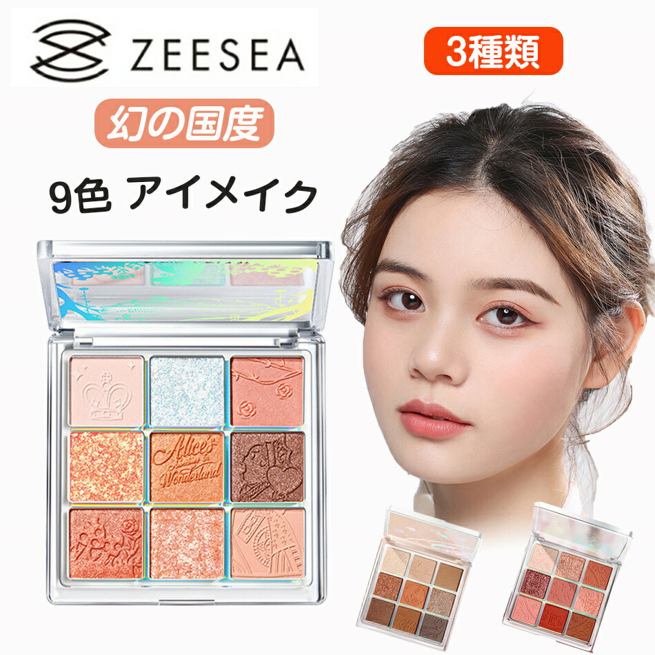 FACE アイシャドウパレット 楽天市場】【メール便送料無料】ZEESEA(ズーシー) 9色アイ