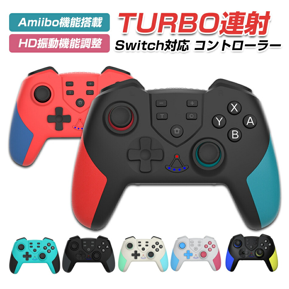 楽天市場】Switchコントローラー ワイヤレス[最新バージョン