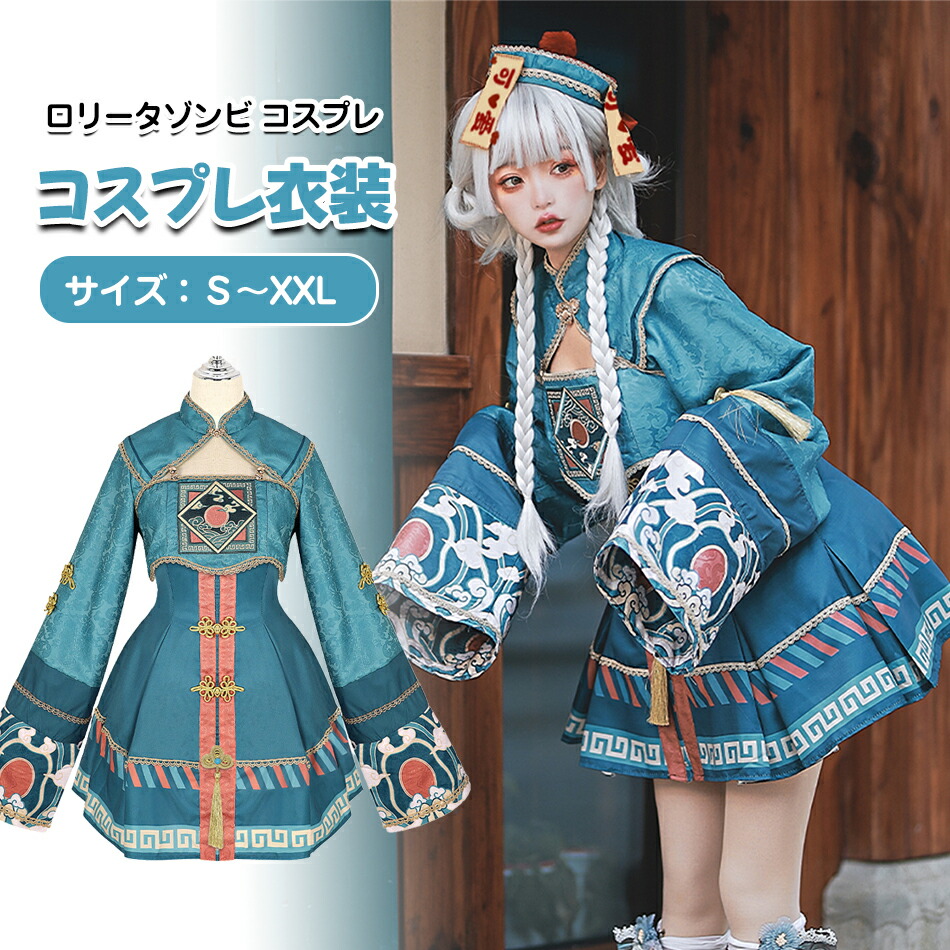 楽天市場】【送料無料】ハロウィン コスプレ 仮装 キョンシー