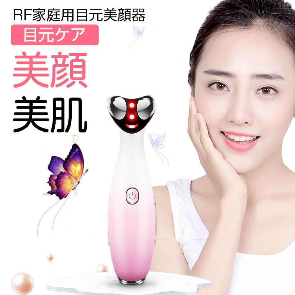 家庭用美顔器アイリフト　コンパクト　充電式 楽天市場】【300円OFFクーポン配布中!!】【正規品】【オマケ付き