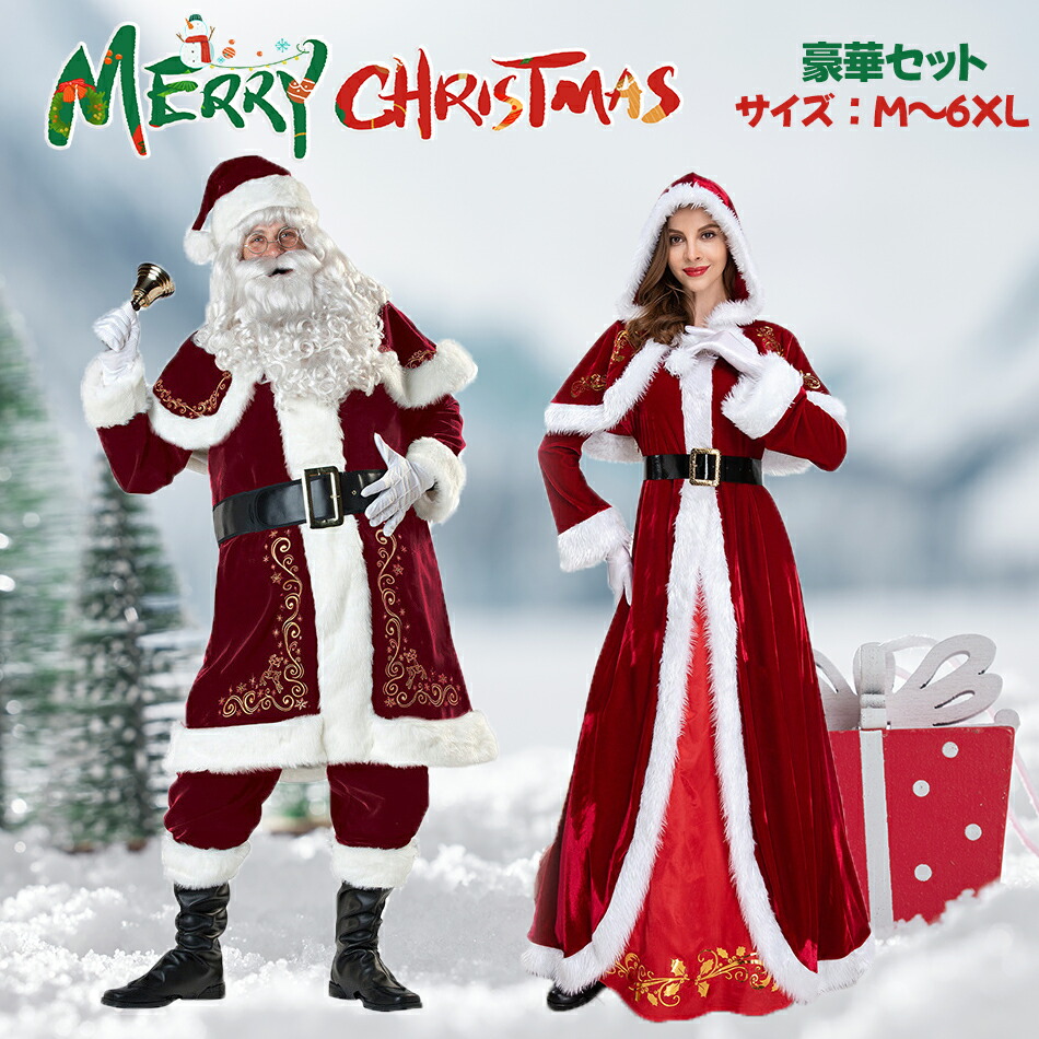 豪華セット M～6XL クリスマスコスプレ衣装 サンタクロース 大人 女性 男性 赤いワンピース cosplay舞台装 大人用 クリスマス衣装 メンズサンタクロース サンタ帽子 サンタウィッグ メンズ サンタ サンタコスプレ衣装 クリスマス コスチューム 仮装グッズ パーティー