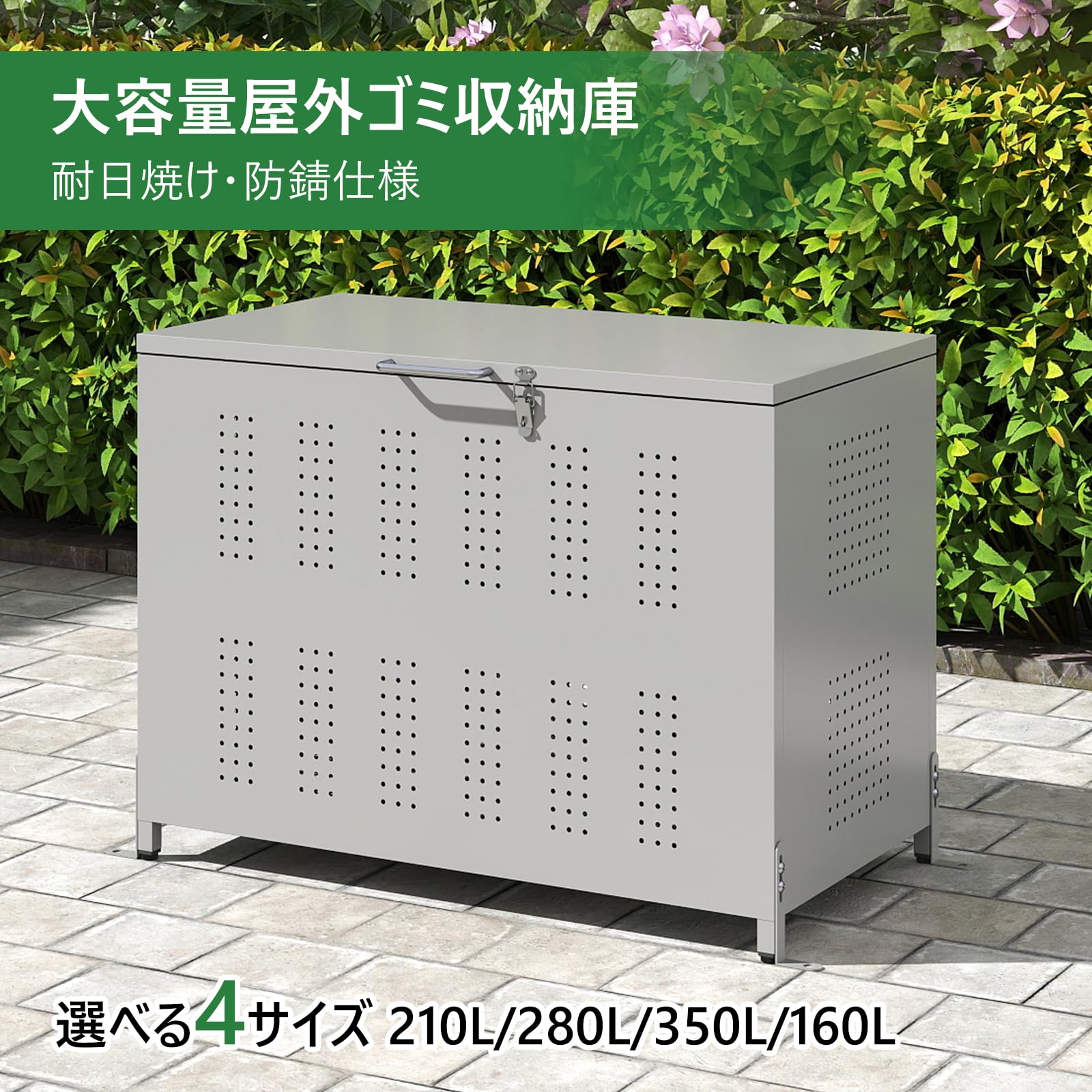 【2100円クーポン発行+送料無料】ゴミ箱 屋外 210 L 大型 ゴミステーション 蓋付き 210 L/280L/350L ダストボックス ごみ収集ボックス カラス除け 野良猫対策 屋外収納 庭用・公共施設用 アジャスター 横幅83-110cm(組立式)|MerakiHaven