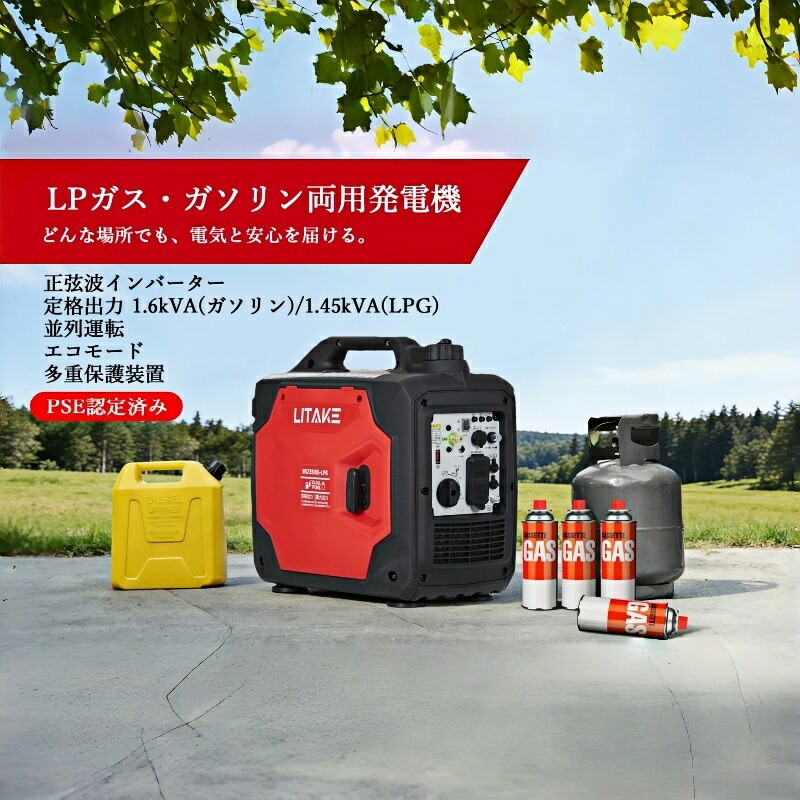 【期間限定2000円OFF】【送料無料+2倍ポイント】インバーター発電機 家庭用 LPガス・ガソリン両用 定格出力1.6kVA/1.45kVA 最大出力1.8kVA/1.6kVA プロパンガス発電機 ガソリン発電機 50Hz/60Hz切替 並列運転 過負荷保護 オイル不足警告｜MerakiHaven