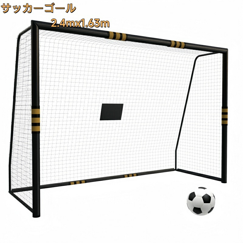 【ク一ポン利用で1500円】【ポイント２倍】サッカーゴール 240cm奥行き x 164cm幅 x 88cm高さ 金属製フレーム クッション付きポスト・耐候性ネット・組立簡単 安定設置・大人子供兼用 ファミリーや練習用 組立式 折りたたみ ゴール 軽量 持ち運び 収納袋付 練習 部活｜MerakiHaven