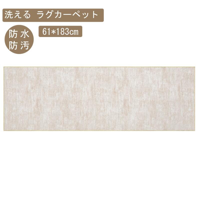 【ク一ポン当て嵌めるで1000円】洗える 引っ敷き 引っ敷き 上滑り打ちきり 今めかしい一とおり 低パイル 汚れた状態に揺るぎない パステル色の ニュートラルカラー リビング 臥し所 夕ご飯 子供部屋 室内装飾用