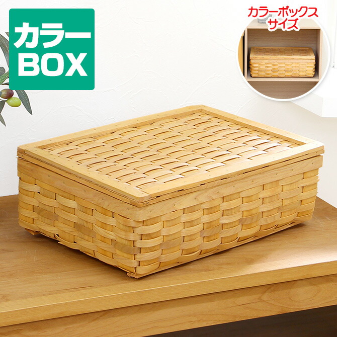 楽天市場】ウッドチップ ＆ ラタン ミックス 編み お道具箱 固定仕切り