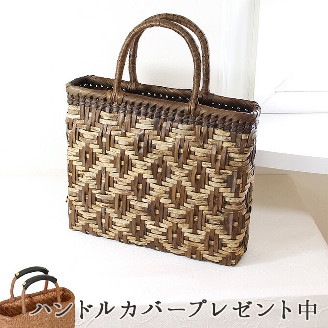 1年修理保証＆7日間返品OK★ くるみ かごバッグ 小升網代編み 浴衣 クルミ 胡桃 沢胡桃 カゴバッグ カゴ 籠 バスケット 籠バッグ 籠バック 大人 レディース ハンドバッグ ギフト おしゃれ 籐 カゴバック かごバック 送料無料 メルカド [内布( 国産 )別売] 編みかご