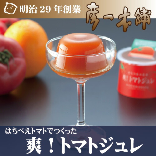 1539円 大特価放出 熊本特産 はちべえトマト のトマトゼリーです スイーツ ゼリー トマト お菓子 お取り寄せ 菓子折り 老舗 お土産 帰省土産 プレゼント 出産祝い リコピン 九州 名物 お中元