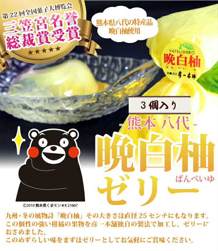 楽天市場 晩白柚ゼリー 3個入り くまモン 熊本みかん みかんゼリー スイーツ 熊本 ゼリー 晩白柚 みかん お菓子 お取り寄せ お土産 帰省土産 プレゼント出産祝い 内祝い ギフト 九州 名物 敬老の日 残暑見舞い お彼岸 メルカートくまもと