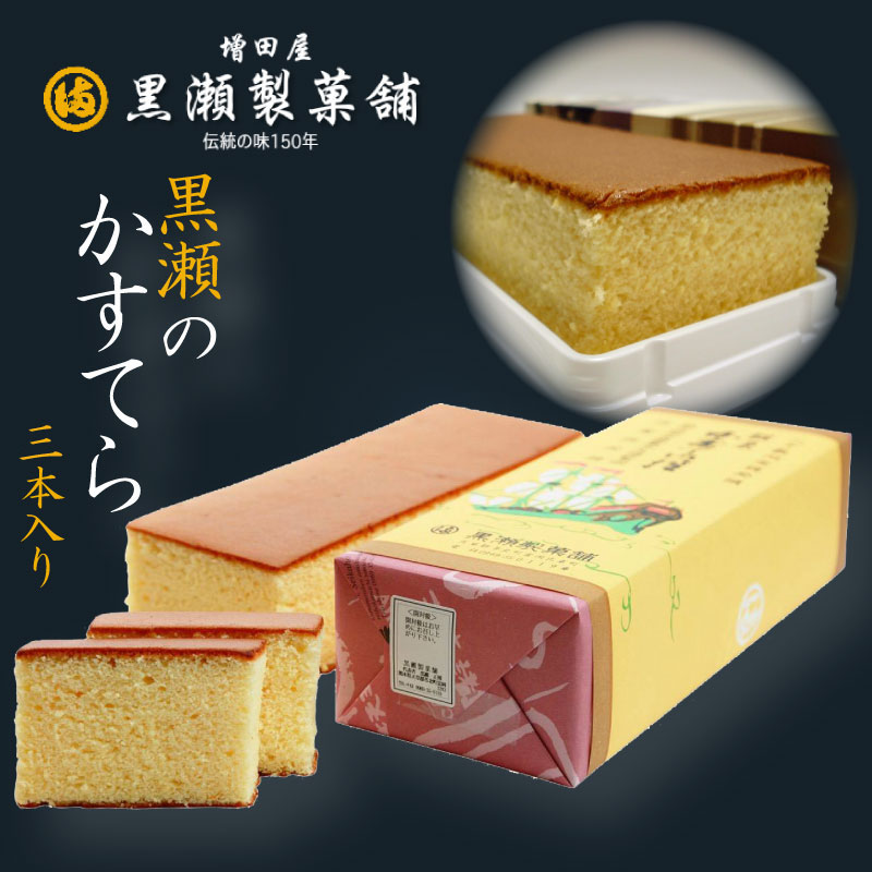 楽天市場 熊本 天草のお菓子 黒瀬のかすてら 1本 1斤 熊本銘菓 黒瀬製菓舗 カステラ 和菓子 スイーツ お菓子 お茶菓子 お取り寄せ 肥後銘菓 お歳暮 プチギフト 贈り物 お土産 出産内祝い 結婚祝い 敬老の日 残暑見舞い お彼岸 メルカートくまもと 楽天市場 熊本 天草のお菓子 黒瀬のかすてら 1本 1斤 熊本銘菓 黒瀬製菓舗 カステラ 和菓子 スイーツ お菓子 お茶菓子 お取り寄せ 肥後銘菓 お歳暮 プチギフト 贈り物 お土産 出産内祝い 結婚祝い 敬老の日 残暑見舞い お彼岸 メルカートくまもと