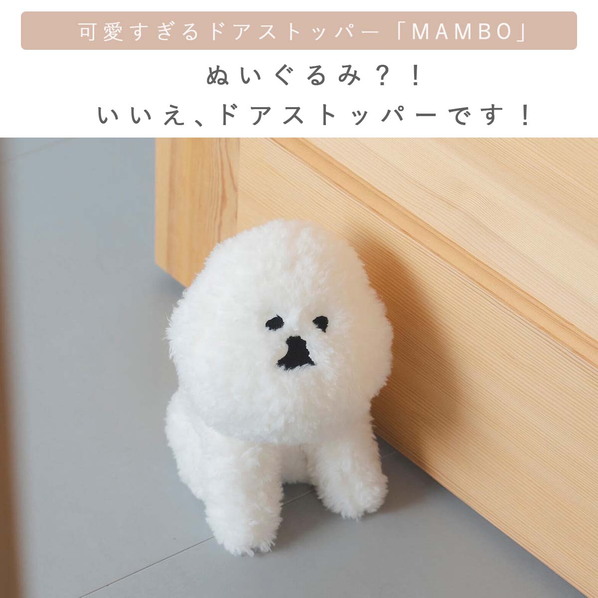 MAMBO ドアストッパー TAKE ME OUT CLASKA クラスカ マンボ