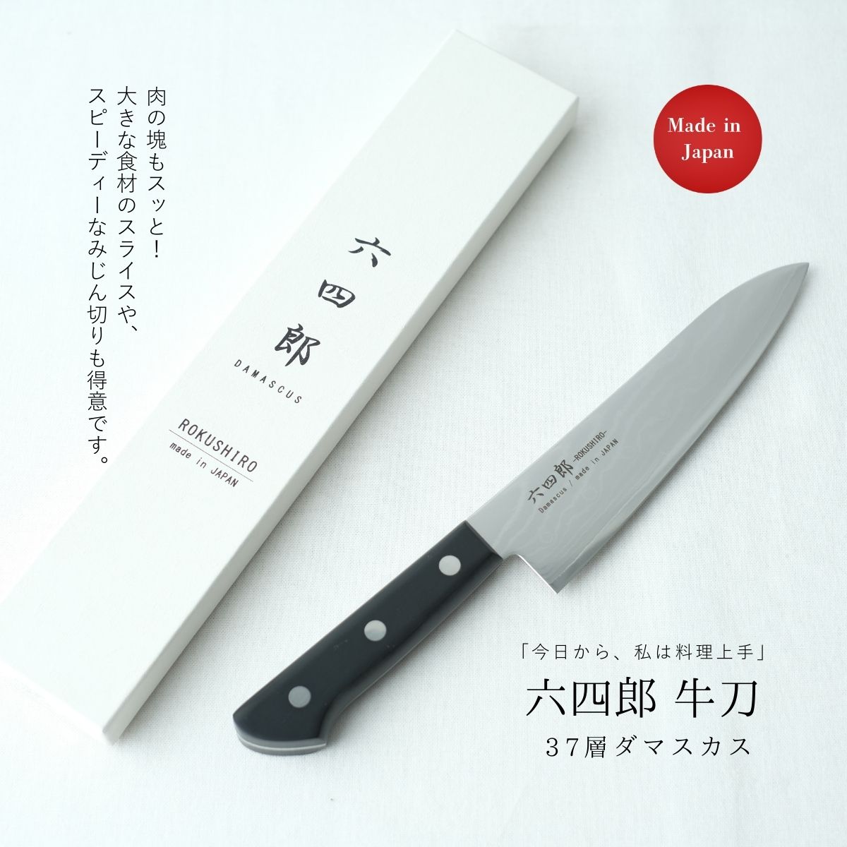 六四郎 37層ダマスカス | 牛刀包丁 | 刃渡り18cm | R-DG180 | 180mm ダマスカス コバルト合金鋼 永切れ 肉 野菜 みじん切り 千切り シェフナイフ 万能包丁 薄刃包丁 日本製 燕三条製 包丁 よく切れる 万能包丁 母の日ギフト 人気 ギフト メーカー1年保証 4941651190435