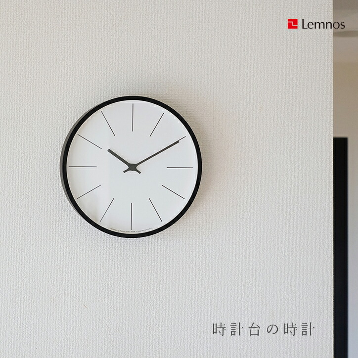 掛け時計 Lemnos レムノス 時計台の時計 電波時計 Line Kk13 16 C 掛け時計 ウォールクロック デザイナーズクロック 壁掛け時計 シンプル モノクロ 北欧 おしゃれ かわいい インテリア雑貨mercato メルカート