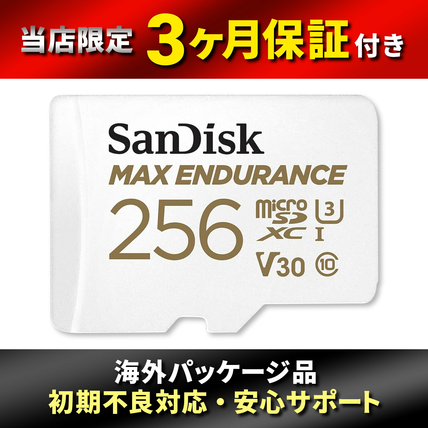 【SanDisk】 サンディスク 高耐久 ドライブレコーダー アクションカメラ対応 microSDXC 256GB SDSQQVR-256G-GN6IA|メルカトマート