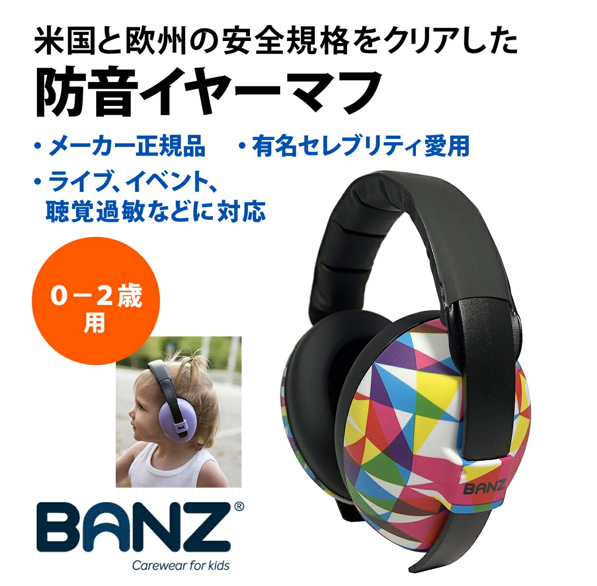 楽天市場】【バンズ】Banz 防音 イヤーマフ ピース・ドゥードゥル