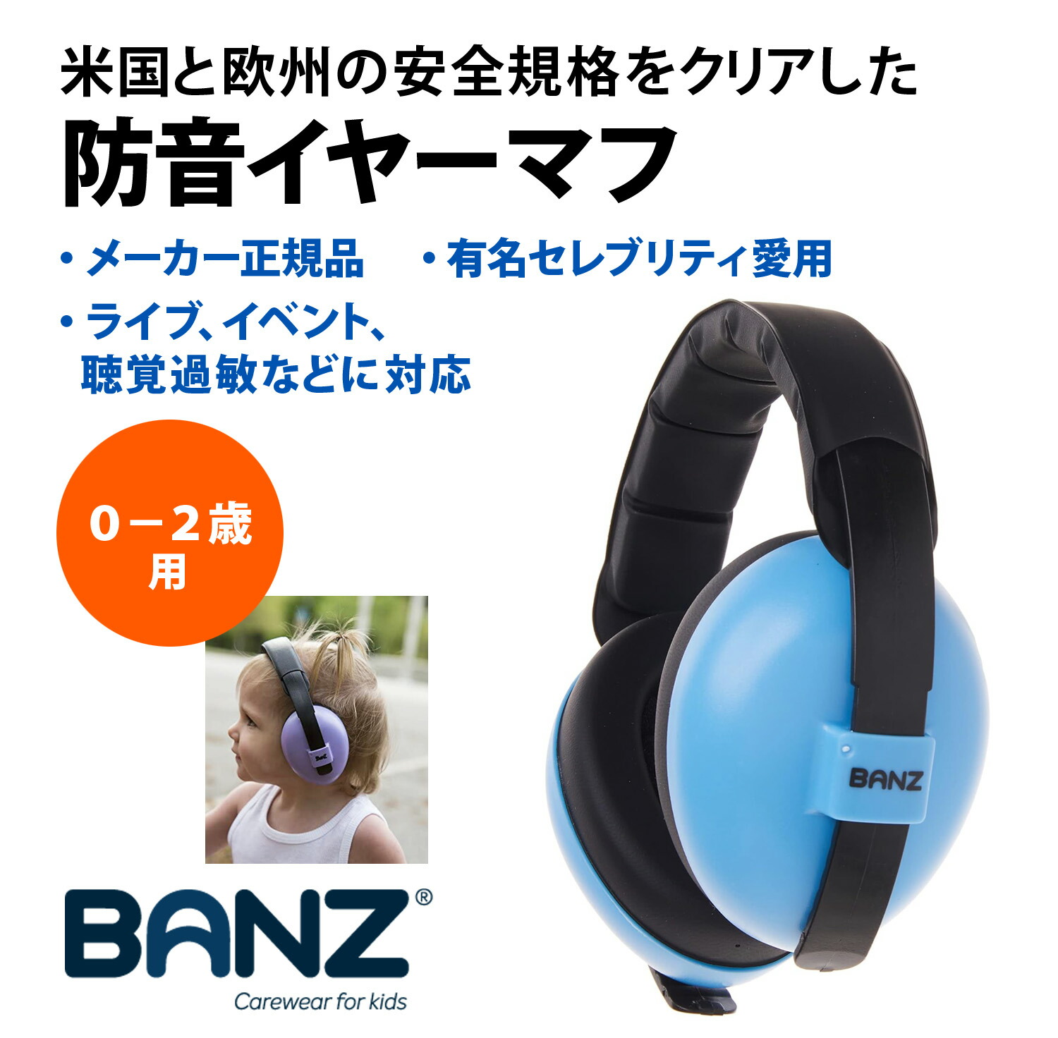 Banz 防音 イヤーマフ ベビー キッズ compass1700393319.jpg