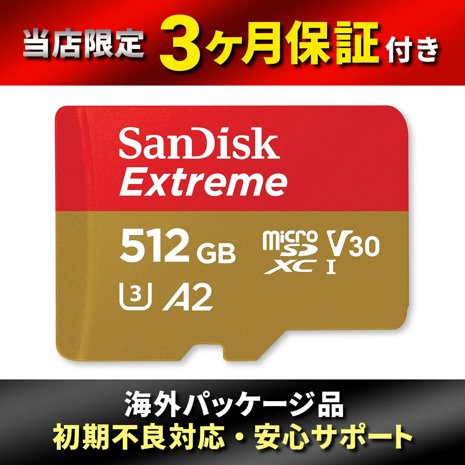 【SanDisk】 サンディスク microSDXC 512GB SanDisk サンディスク UHS-I U3 V30 Write Up to 90MB/s Full HD & 4K|メルカトマート