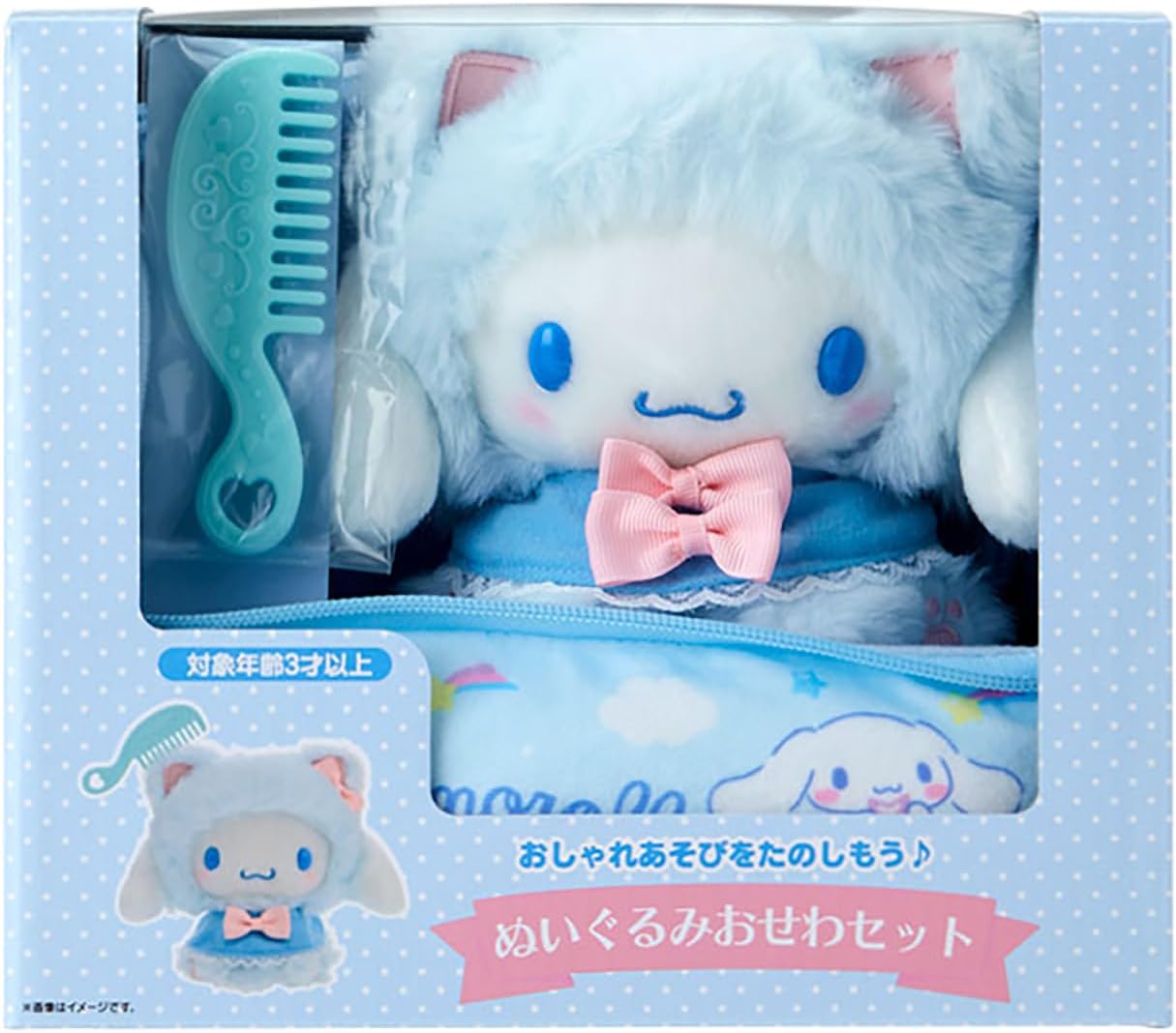 楽天市場】シナモロール ぬいぐるみおせわセット（こねこ
