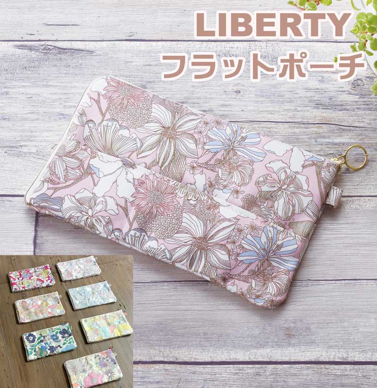 楽天市場】LIBERTYリバティプリントを使ったラウンドフラットポーチ